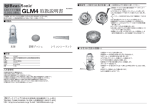 GLM4 取扱説明書