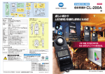 色彩照度計CL-200A