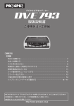 取扱説明書 - プロスペック｜PROSPEC