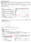 設定の操作方法 - Sastik