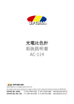 光電比色計 取扱説明書 AC-114