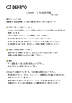 XPower 75 取扱説明書