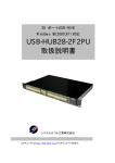 USB-HUB28-2F2PU 取扱説明書