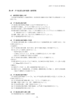 第4章 ガス放出防止器の設置・維持管理（105KB）