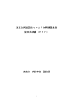 浦安市消防団指令システム再構築業務 提案依頼書（RFP）