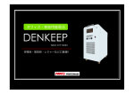 DENKEEP