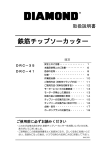 鉄筋チップソーカッター