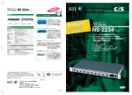 NS-2234 - セイコーソリューションズ株式会社