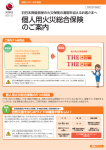 個人用火災総合保険のご案内( PDF/1167KB)