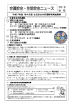 交通安全・生活安全ニュース 2015秋号 (PDF形式, 1.17MB)