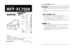 MFP-XC7000 取扱説明書(マニュアル)(PDFファイル