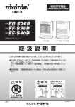 取扱説明書 FR-S36B, FF-S36B, FF-S40B