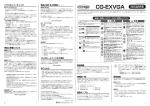 CG-EXVGA 取扱説明書