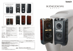 TANNOY Kingdom Royal