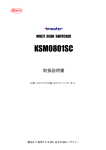 KSM0801SC 取扱説明書