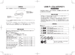 USB ケーブル (HTDAD1) 取扱説明書