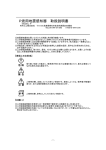 P波用地震感知器 取扱説明書