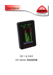 DK1 & DK2 DK Meter 取扱説明書 User Manual