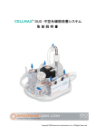 CELLMAX ®® DUO 中空糸細胞培養システム