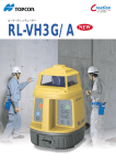 RL-VH3G/A ローテーティングレーザー
