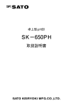 SK－650PH