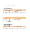 平成21年度実施 論（作）文試験課題(PDF文書)