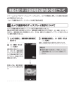 機能追加に伴う取扱説明書記載内容の変更について