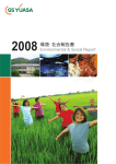 2008環境・社会報告書