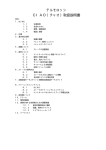 テルモロッシ CIAO（チャオ）取扱説明書