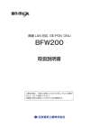 Wi-Fiルーター内蔵D-ONU 取扱説明書・設定マニュアル［PDF 24486KB］