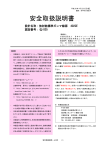 安全取扱説明書 - 日本アイソトープ協会