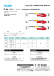 差替ドライバーセット REVERSIBLE SCREWDRIVER SET 取扱説明書
