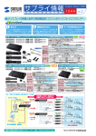 サプライ情報 - サンワサプライ