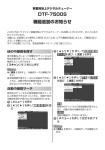 DTF-7500S 機能追加のお知らせ [PDF:76.1KB]