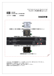 ワンケーブルHD-SDIユニット取扱説明書