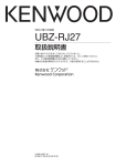 UBZ-RJ27 - ご利用の条件｜取扱説明書｜ケンウッド