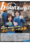 b-platz press（ビープラッツ プレス）vol125