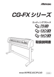 取扱説明書 - ミマキエンジニアリング