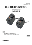 RS301CR／RS302CD取扱説明書（ver.1.16）