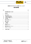 操作説明書 - Pfeiffer Chemie