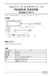 POA200-20 取扱説明書