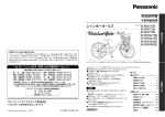 取扱説明書 - 自転車