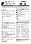 DRE-120取扱説明書