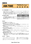 AM－708E取扱説明（PDF形式）