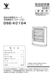 DSE-KC104 取扱説明書