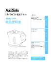 siroca 電気ケトル SEK-081 取扱説明書