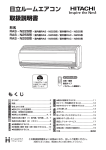 日立ルームエアコン 取扱説明書