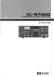 IC-R7000 COMMUNICATIONS RECEIVER 取扱説明書