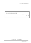 TR3-G001B 取扱説明書 - タカヤ株式会社のホームページへ