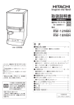 取扱説明書 - 日立の家電品